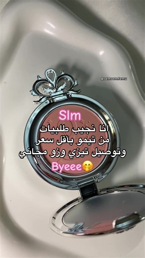 تسوق من تيمو بأرخص سعر وتوصيل مجاني لتيزي وزو