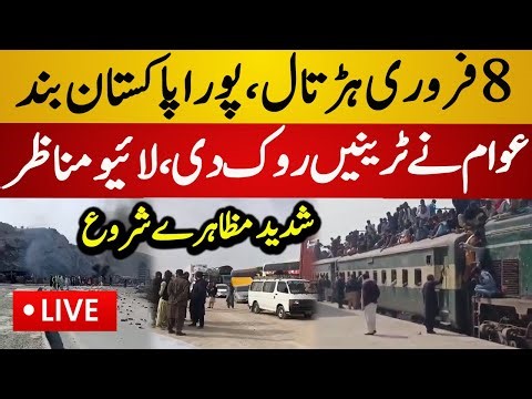 Live : Unbelievable Situation in Pakistan Streets | PTI 8 Feb Strike | Latest Live News