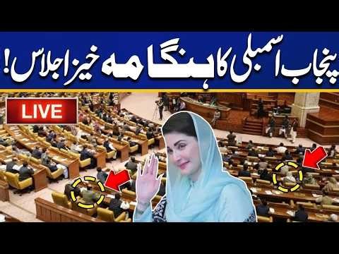Punjab Assembly Live | Aj Ka Punjab Assembly Jalas Live Updates