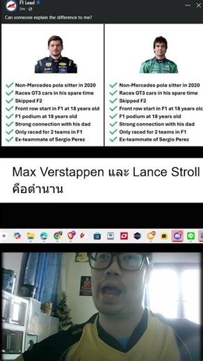 Max Verstappen และ Lance Stroll คือตำนาน #f1 #gt3 #gtworldchallenge #nürburgring