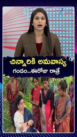 Tuni Gnaneshwari Missing Mystery | Somavati Amavasya | చిన్నారికి అమవాస్య | Zee Telugu News