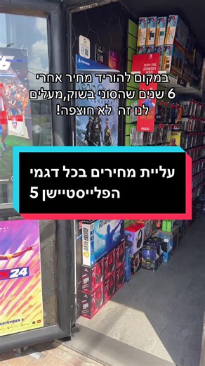 חברת סוני העולמית מעלה מחירים על כל דגמי הפלייסטיישן 5 #פוריו #ישראלבידור #playstation #sony #gaming