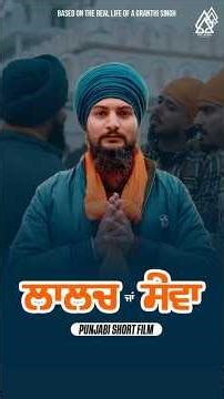 Greed vs Seva: The Life of a Granthi Singh | Punjabi Short Film 2025