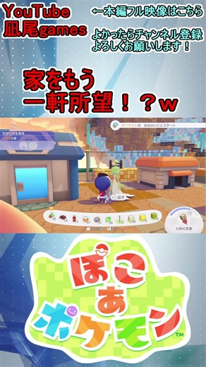 #shorts サーナイト家持ってるのに別の家所望してくるブルジョアで草 #ぽこあポケモン #ぽこポケ