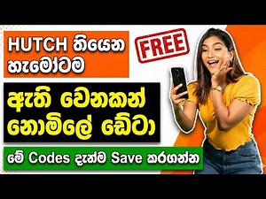 Hutch Cliq App Free Data 2025 | How to Get hutch Free Data in Sinhala