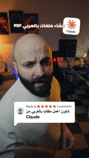 ليش Claude بيطلعلك النص العربي مخربط؟ الحل!!