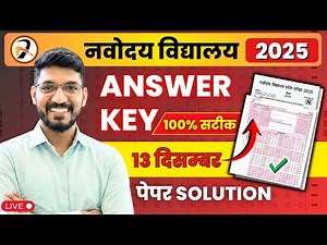 🔥13 December Navodaya Entrance Paper Solution | JNVST 2025 6th Answer Key