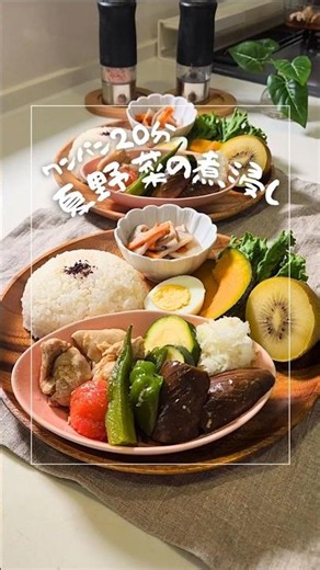 4 Servings in 20 Minutes: Summer Vegetable Nibitashi (Simmered Vegetables) *Recipe in comments