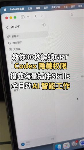 2026实测：开通GPT Plus后Codex自动化功能全解析。国内升级ChatGPT Plus#chatgpt #chatgptplus #codex #gpt #claudecode #人工智能