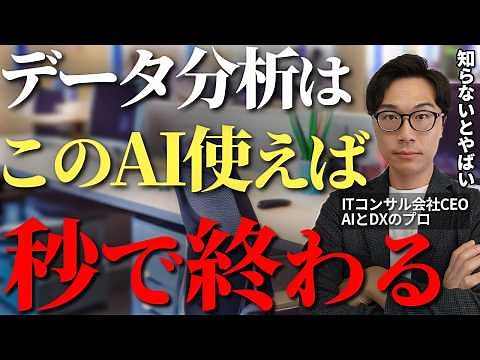 データ分析業務を生成AIを活用して一気に効率化する方法をAIのプロが徹底解説【データ分析　データ解析　生成AI活用　業務効率化】