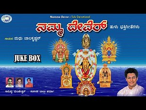 Namma Dever || Madhu Balakrishnan || JUKE BOX || Tulu Devotional Songs