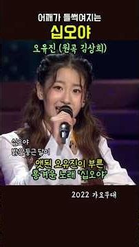 Fifteenth Night . Oh Yu-jin . Joyful Song #7080Songs #StarEra #SongsOfMemories