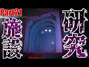 【阿吽実況】パパと同乗者のサバイバル生活:Part21【The Forest】