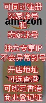 外贸商家必备|港卡注册使用Amazon演示