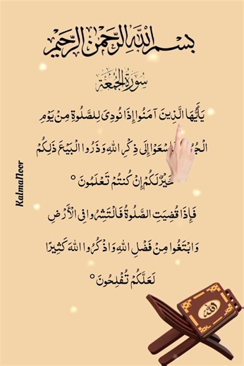 Surah Al-Jama Full & Jumah Mubarak 💖 | Egzon Ibrahimi #egzonibrahimi #jummamubarak #quranshorts