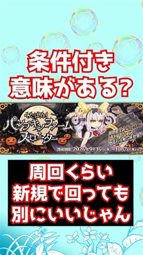 【#FGO】周回くらい新規の人が回れても別によくないか？ #shorts