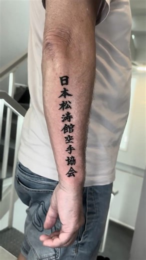 Vertical Script Forearm Tattoo in Bold Blackwork 🖤