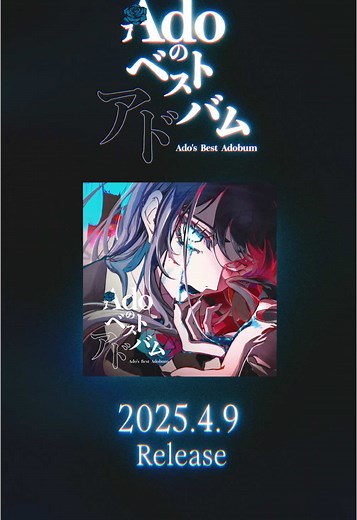 Ado's Best Album Release and Concert Highlights