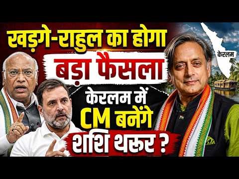 #Keralaelectionresult : नतीजों के बाद केरलम के मुख्यमंत्री चेहरे पर कांग्रेस का होगा फैसला !!