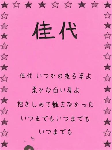 ゴーイングステディのカバー曲 - 佳代の魅力