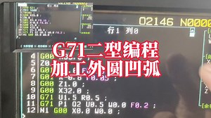 数控车床G71二型编程方法