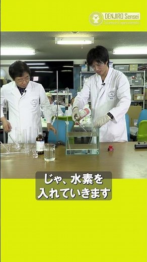 Chlorine and Hydrogen Crackers / Denjiro Yonemura [Official] #experiment #science