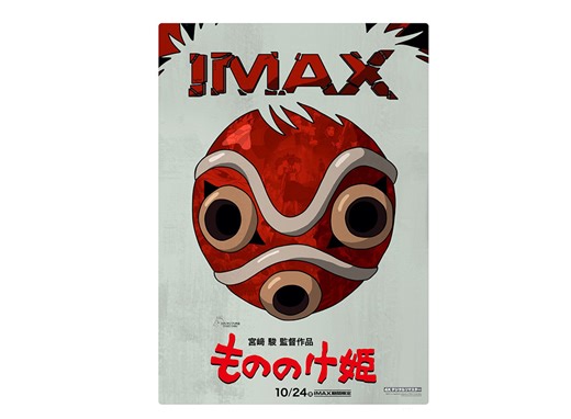『もののけ姫』が4KリマスターでIMAX上映。10/24から期間限定 - PHILE WEB