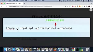FFmpeg 速成教学（13）：翻转视频（横屏转竖屏）