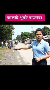 53K views · 1K reactions | কালাই পুনট বাজার #kalai #joypurhat #veo3 #reels | Juwel Babu | Facebook