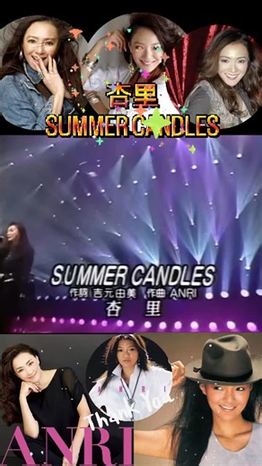 KAZU D.C.T/MUSIC on Instagram: "SUMMER CANDLES」（サマー・キャンドルズ）は、杏里22枚目のシングル。1988年7月13日発売。 日本テレビ系水曜ドラマ『恋人も濡れる街角 URBAN LOVE STORY』主題歌、JT「サムタイム」CMソング。 当時の結婚ソングの定番となりました☺️ #杏里 #SUMMER CANDLES #jpop #ライブ #ドラマ主題歌"