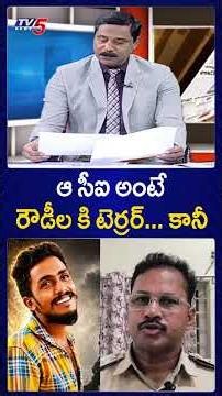 A CI Who Was a Terror to Rowdies... But - Krishnalanka CI Nagaraju | Saikrishna Missing Case | TV5