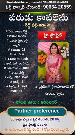 వరుడు కావలెను #marriage #girl #divorce #secondmarriage #girls #hyderabad #vivah #wedding #matrimony