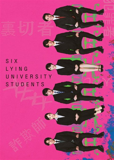 Stream Six Lying University Students (2024): Find it on Netflix, Prime Video, Hulu & more