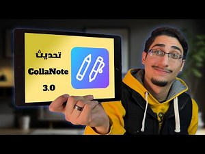 CollaNote 3.0 || مراجعة ميزات التحديث الجديد