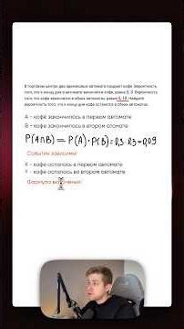 A problem from the Unified State Exam in Advanced Mathematics on probability theory (coffee machi...