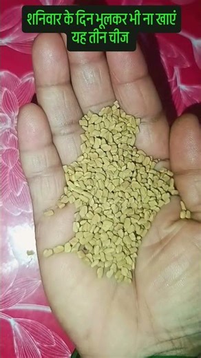 शनिवार के दिन भूलकर भी ना खाएं यह तीन चीज