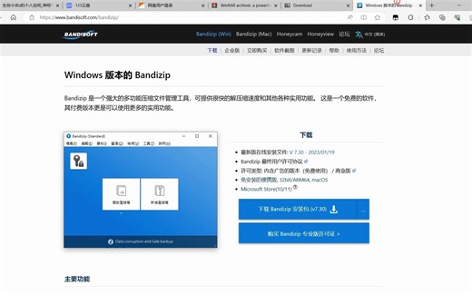 打开汉化包的方法，下载解压软件