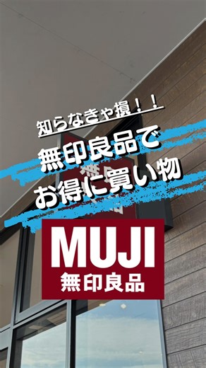 しゅうじ||2年で500万増やした元証券営業パパ | 是非フォローをお願いします😊 投稿が気になる人は保存もお忘れなく👍 ＝＝＝＝＝＝＝＝＝＝＝＝＝＝＝＝＝＝＝＝＝＝＝＝＝＝＝＝＝＝＝＝＝＝＝＝＝＝＝＝ 今回お伝えした方法とは、 【良品計画（証券コード：7453）】の株主優待になります！✨ ■基本情報... | Instagram