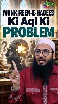Munkireen-e-Hadees Ki Aql Ki Problem by Shaikh Sarfaraz Faizi iPlus TV ikhtilaf Ka Hal #shorts