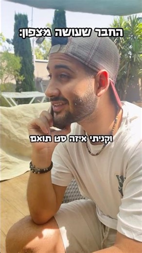 יגל אושרי ואחיו לירן אושרי - סוגי חברים
