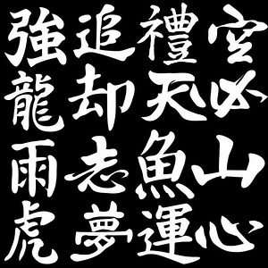 Japanese Typography PNG Bundle: White Letter Designs (digital Download, 300 DPI Transparent Files) - Etsy