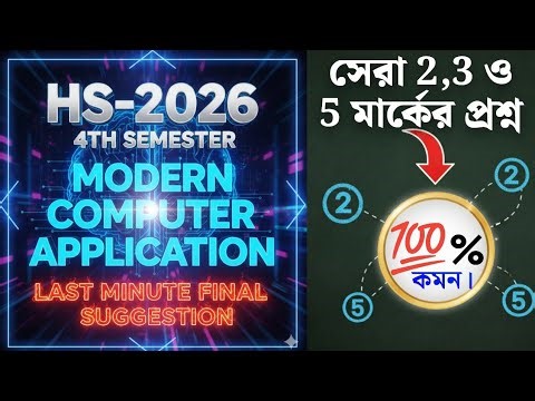 hs 4th semester modern computer application last minute final suggestion 2026//COMA Suggestion 2026