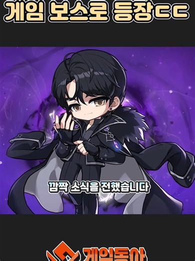 메이플, BTS 진 신규 보스로 등장!