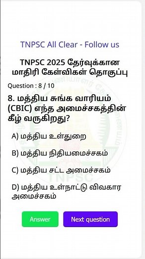 💯4th 10 Questions TNPSC Group 4 2025
