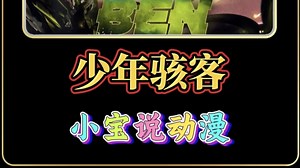 omnitrix的所有功能介绍