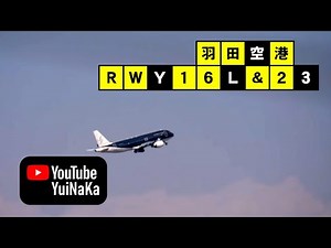 【字幕付ATC】羽田空港 RWY16L & 23／カメラワーク雑