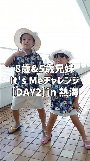 It's Meチャレンジ DAY2🤣🌴#ILLIT #ItsMe #ItsMeチャレンジ #イッツミー #兄妹ダンス #兄妹