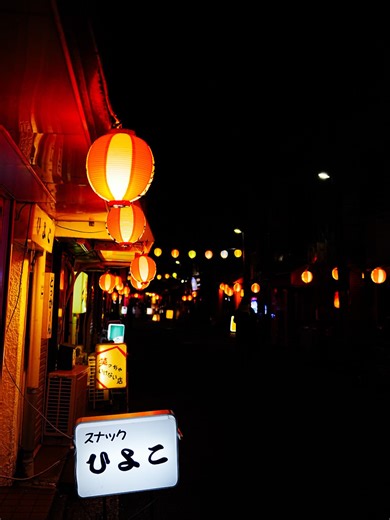 紅子の色街探訪記 | 今夜は横須賀「若松マーケット」 京浜急行・横須賀中央駅からすぐ。 戦後の闇市を起源とする、歴史ある飲み屋街・歓楽街。 提灯が、魂のように揺れている。 #横須賀#若松マーケット#闇市#歓楽街 | Instagram