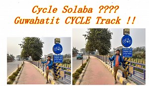 263K views · 1.2K shares | তেলৰ দাম বাঢ়িলেও Tension নাই !!! গুৱাহাটীত হৈ গ'ল Cycle Track !! 朗 Do SHARE THIS VIDEO,,, 'LIKE' this PAGE for More Videos ;-) *Video Design - Hirok Jyoti Mahanta *Behind the Camera - Jintu Kumar Talukdar #MirchiRjGaurab #KhatiGuwahatiya MyGov Assam Sarbananda Sonowal Himanta Biswa Sarma #PWDAssam | Mirchi Rj Gaurab | Facebook