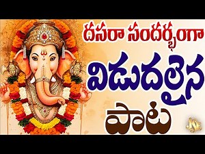 Vijaya Dashami New Song 2025 || Rava Parvathi Tanaya || Full Song || Vinayaka Chavithi 2025